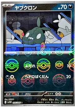 Trubbish Poke Ball 56