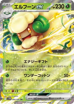 Whimsicott Ex 5