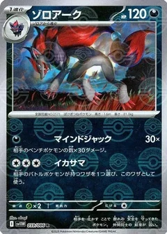 Zoroark Poke Ball 59