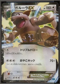 Kangaskhan Ex 1St Edition 64