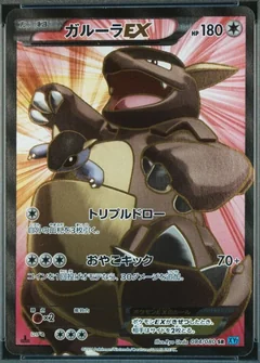 Kangaskhan Ex 1St Edition 84