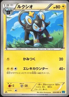 Luxio 1St Edition 28