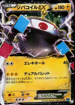 Magnezone Ex 1St Edition 30