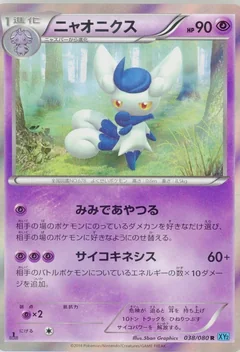 Meowstic 1St Edition 38