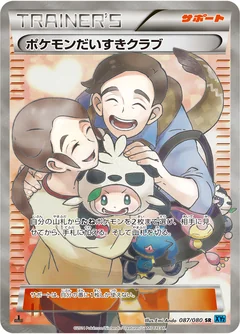 Pokemon Fan Club 87