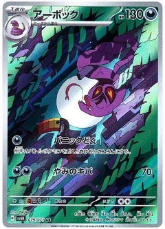Arbok 79