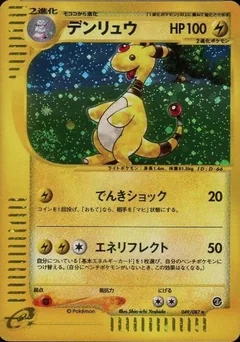 Ampharos 49