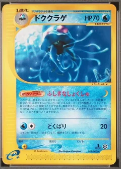 Tentacruel 1St Edition 29