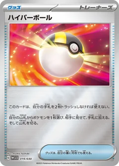Ultra Ball 196