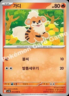 Growlithe 13
