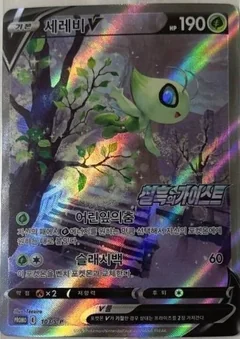 Celebi V 103S P