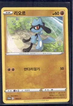 Riolu 146S P