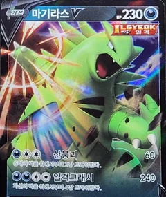 Tyranitar V 117S P