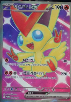 Victini Ex 52Sv P