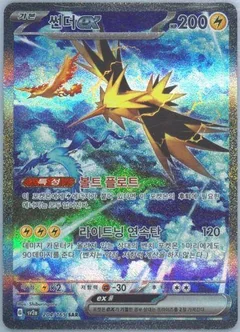 Zapdos Ex 204