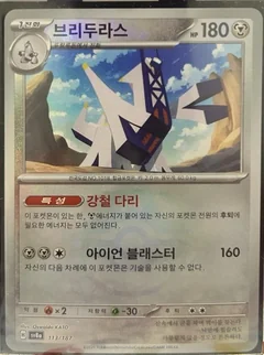 Archaludon 113
