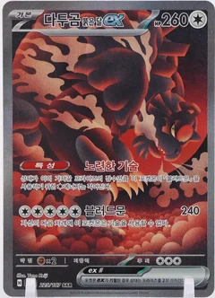 Bloodmoon Ursaluna Ex 225