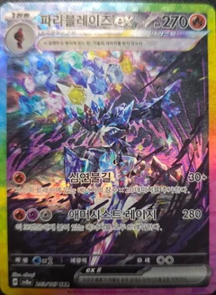 Ceruledge Ex 203