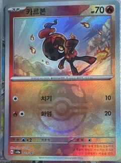 Charcadet Master Ball 23