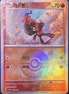 Charcadet Poke Ball 23
