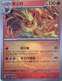 Flareon Poke Ball 21