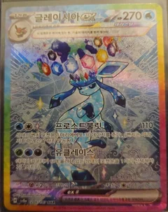 Glaceon Ex 206