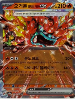 Hearthflame Mask Ogerpon Ex 26