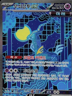 Iron Crown Ex 214