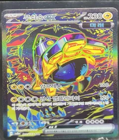 Iron Hands Ex 210