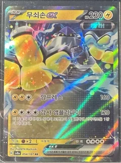 Iron Hands Ex 54