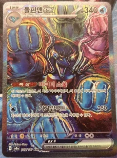 Palafin Ex 207