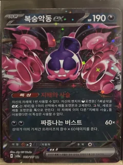 Pecharunt Ex 105