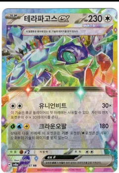 Terapagos Ex 136