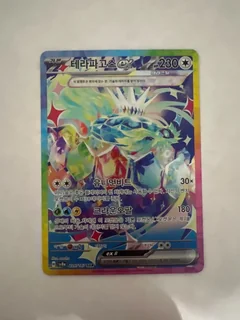 Terapagos Ex 226