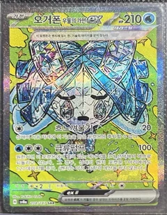 Wellspring Mask Ogerpon Ex 208