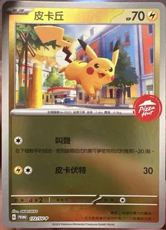 Pikachu Pizza Hut 172Sv P