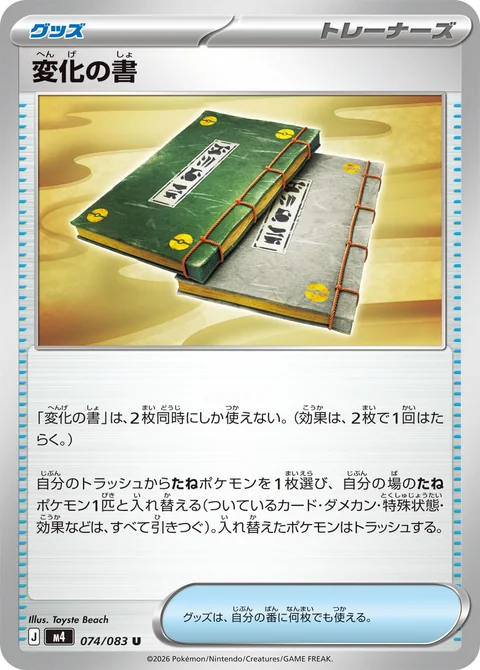 変化の書