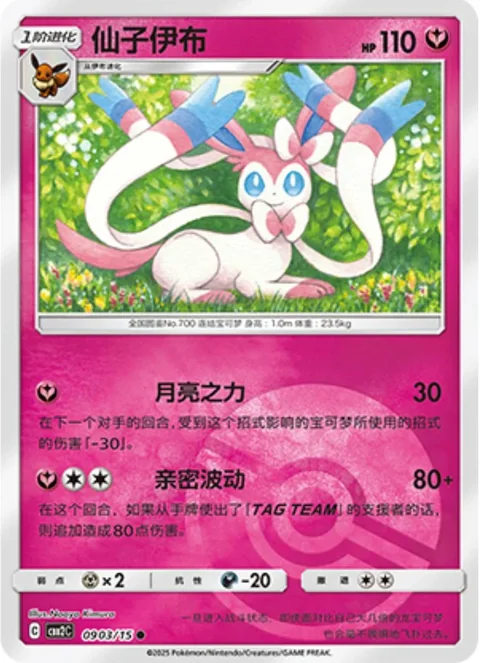 Sylveon Pokeball 903