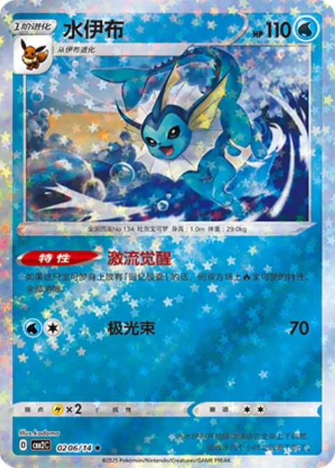 Vaporeon Stars