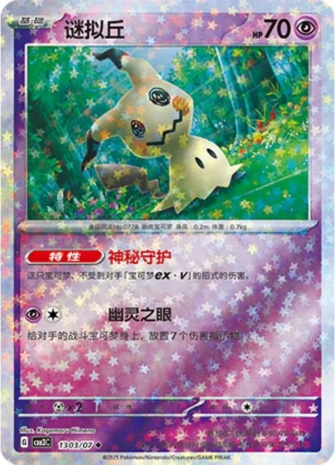 Mimikyu Stars