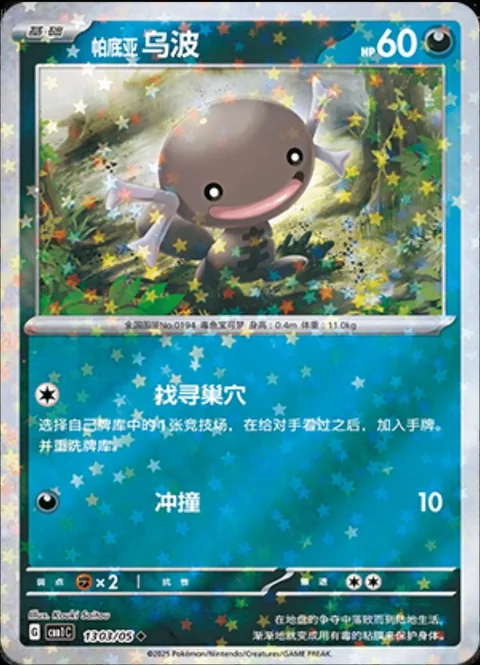 Paldean Wooper Stars