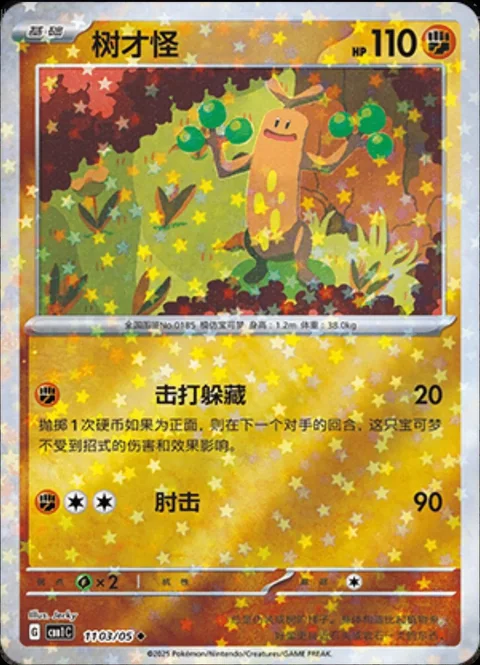 Sudowoodo Stars