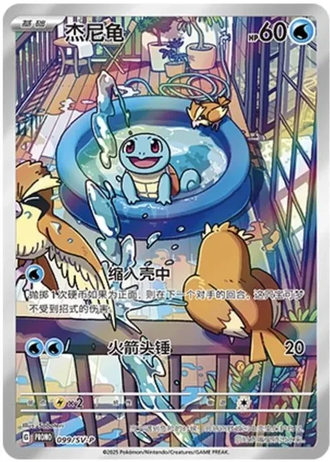 Squirtle 99Sv P