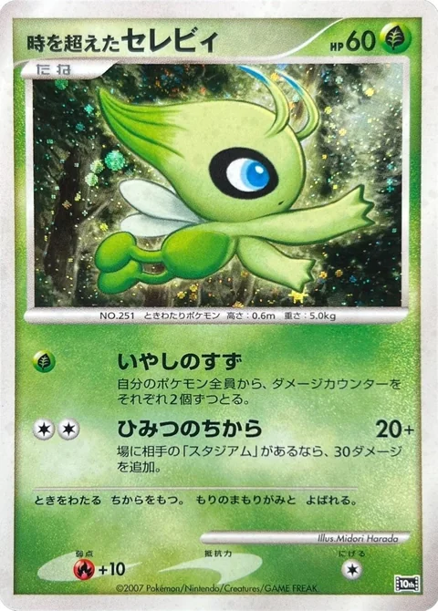 Timeless Celebi