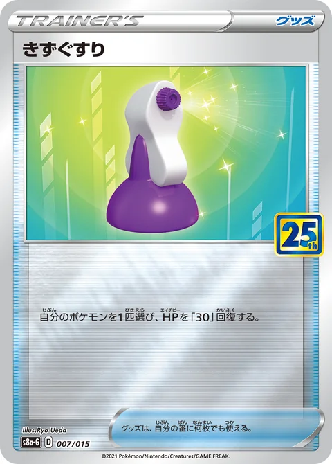 Potion 7