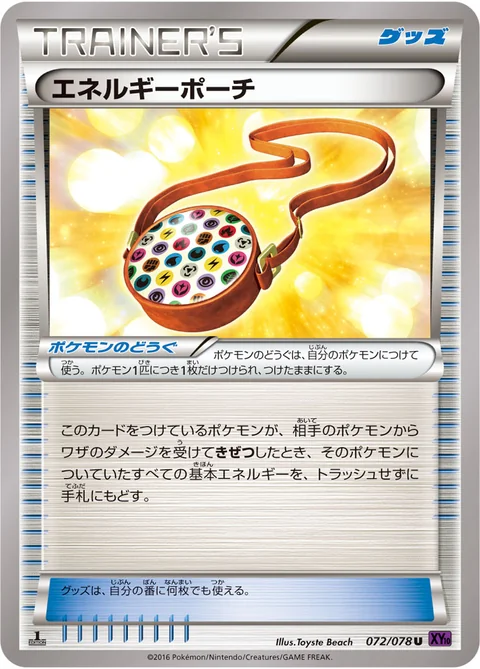 Energy Pouch 72