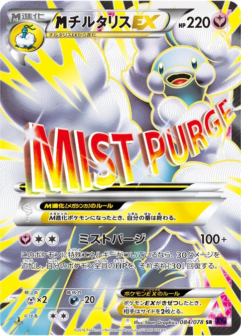 Mega Altaria