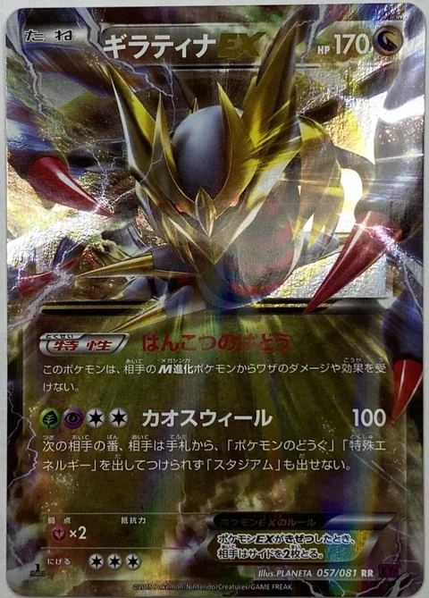 Giratina Ex 1St Edition 57