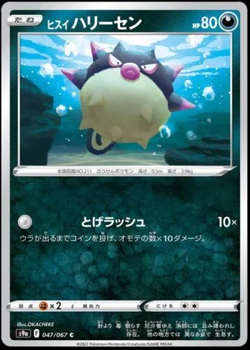 Hisuian Qwilfish