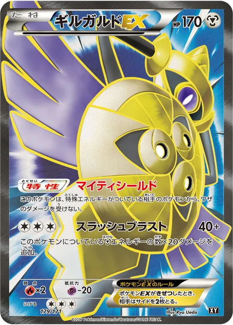 Aegislash